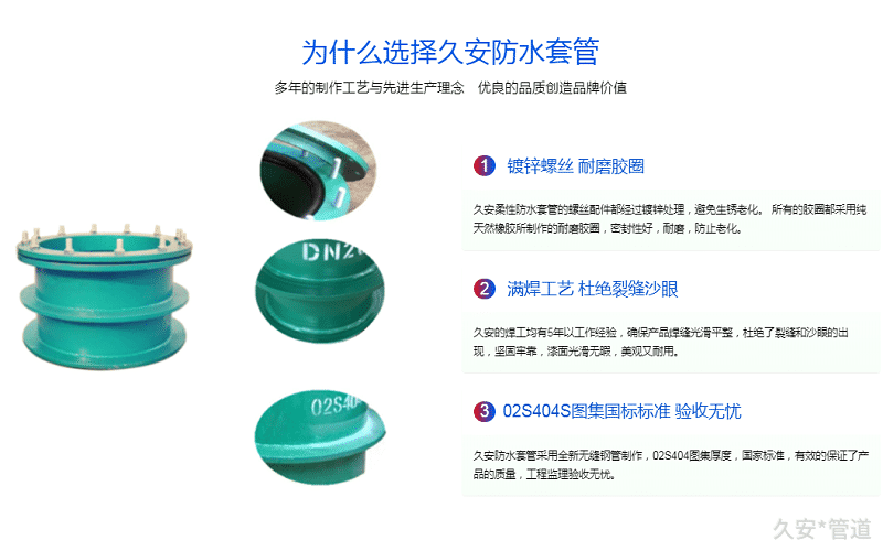 02S404柔性防水套管細節
