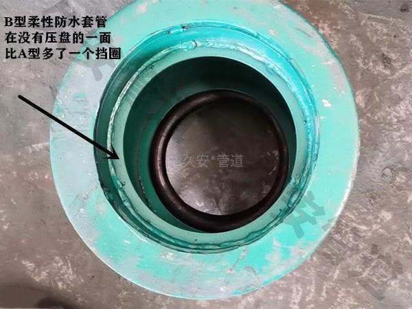 柔性防水套管a型和b型有什么區別