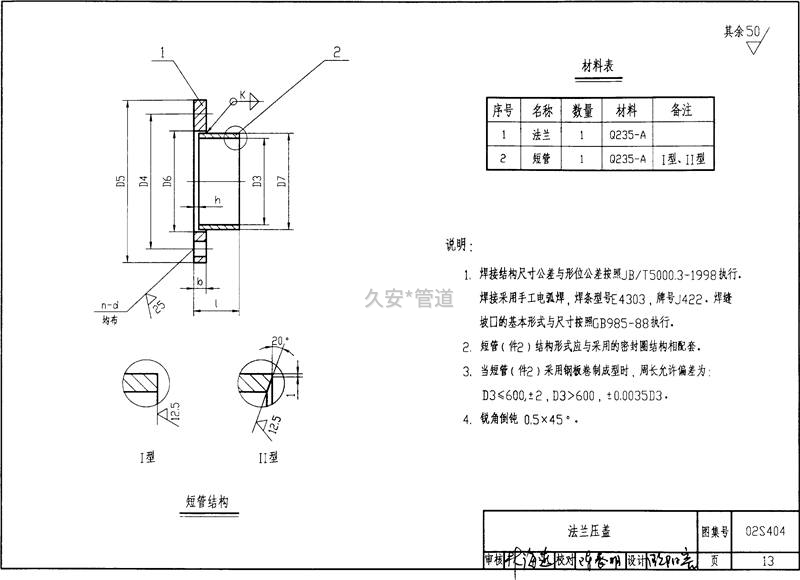 法蘭壓蓋結構圖