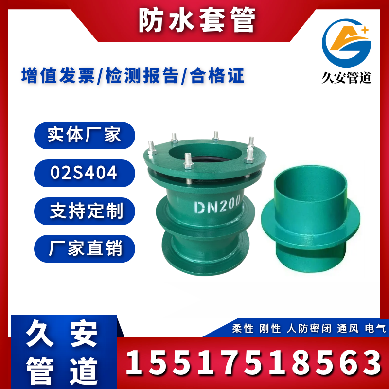 柔性防水套管