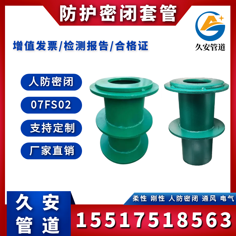 防護密閉套管廠家