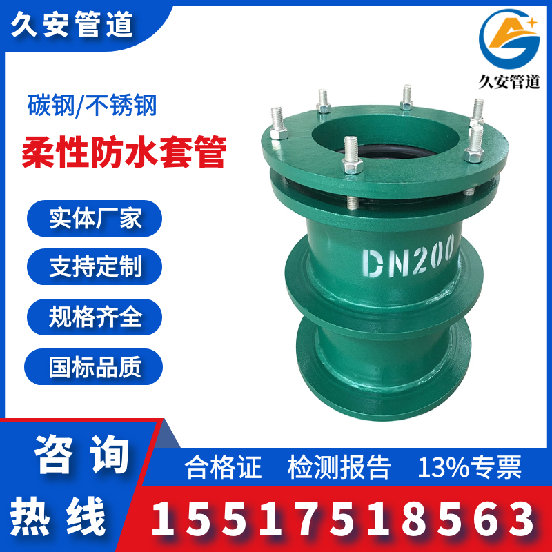 碳鋼柔性防水套管