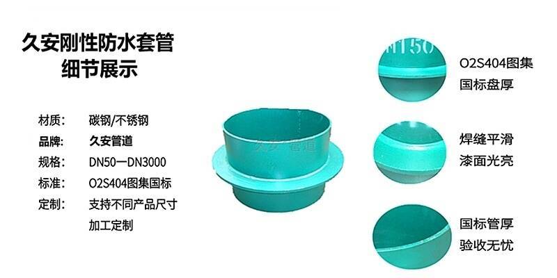 02S404剛性防水套管細節展示
